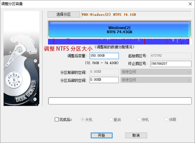 调整NTFS